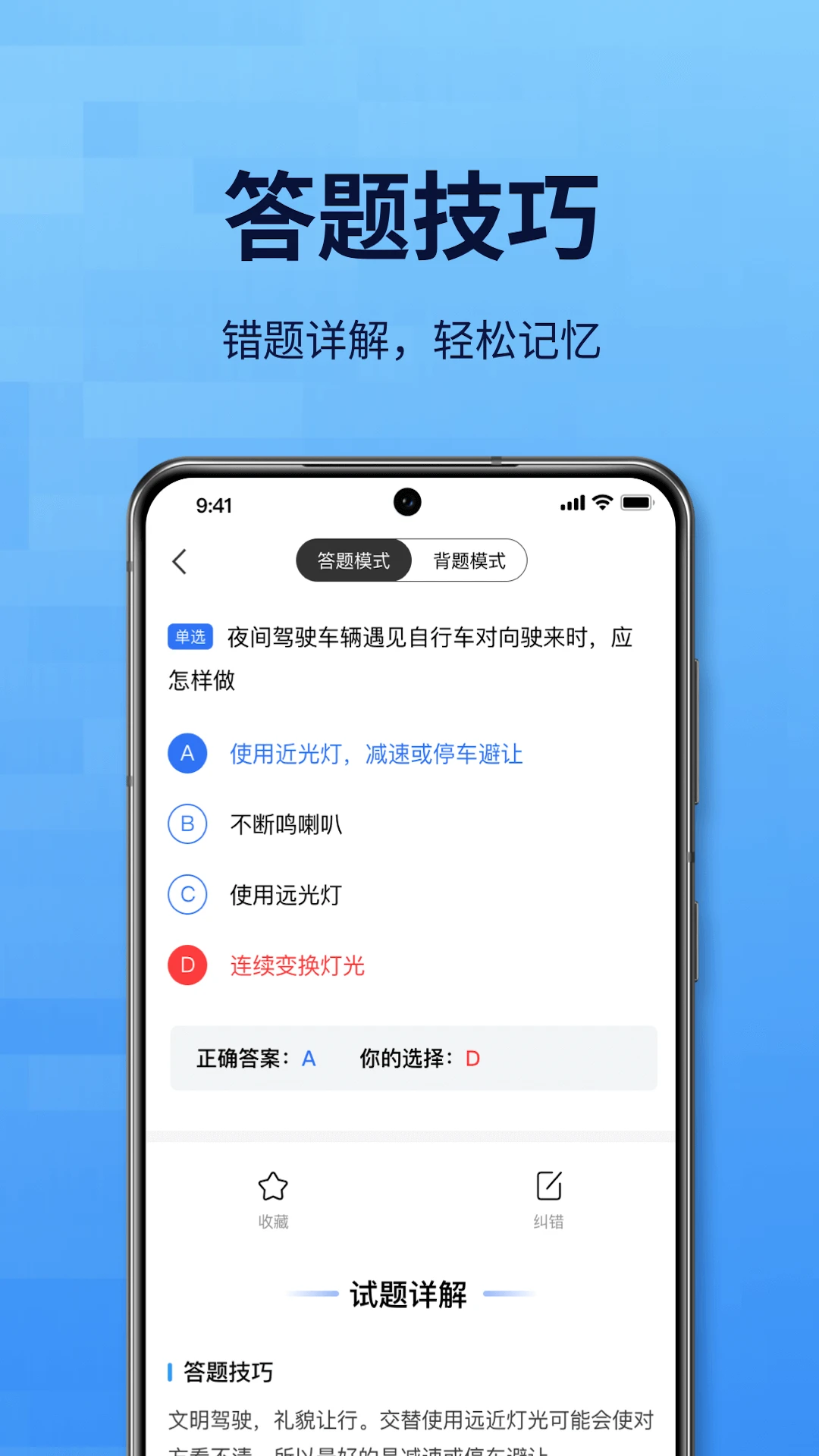 驾证模拟考试通题库练习