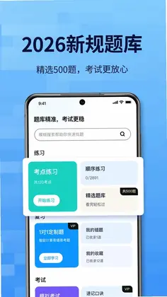驾证模拟考试通预览图