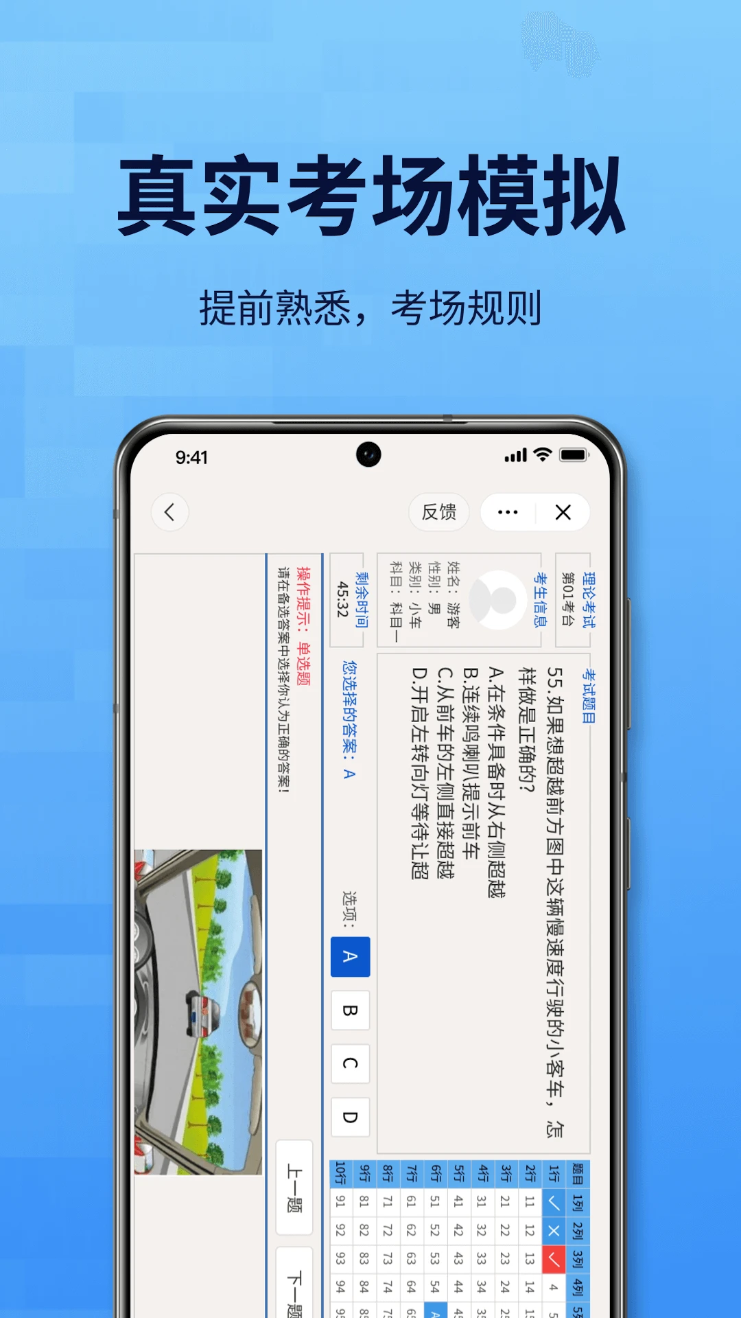 驾证模拟考试通模拟考试