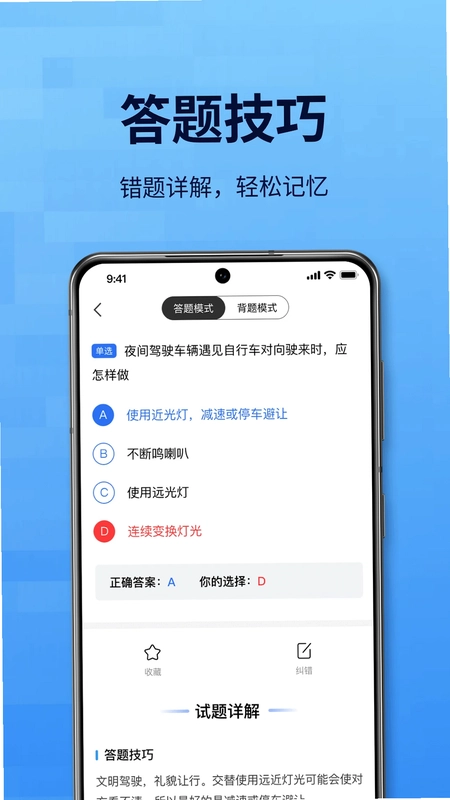 驾证模拟考试通预览图