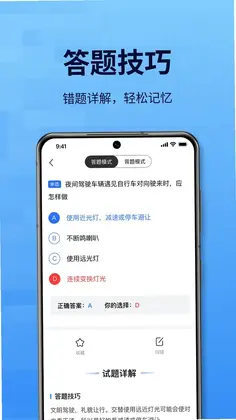 驾证模拟考试通预览图