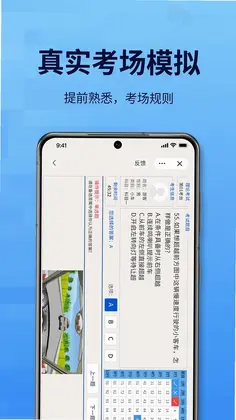 驾证模拟考试通预览图