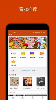 看戏预览图