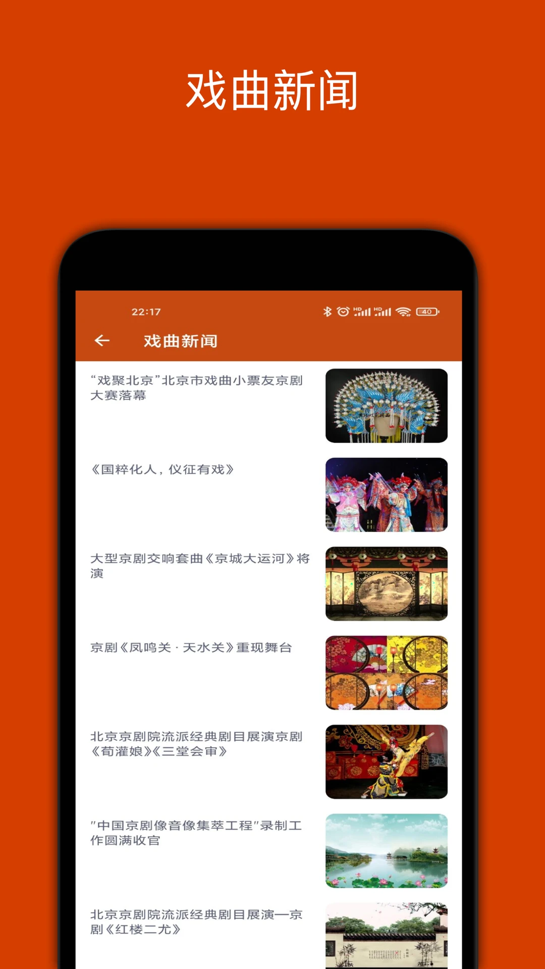 看戏预览图