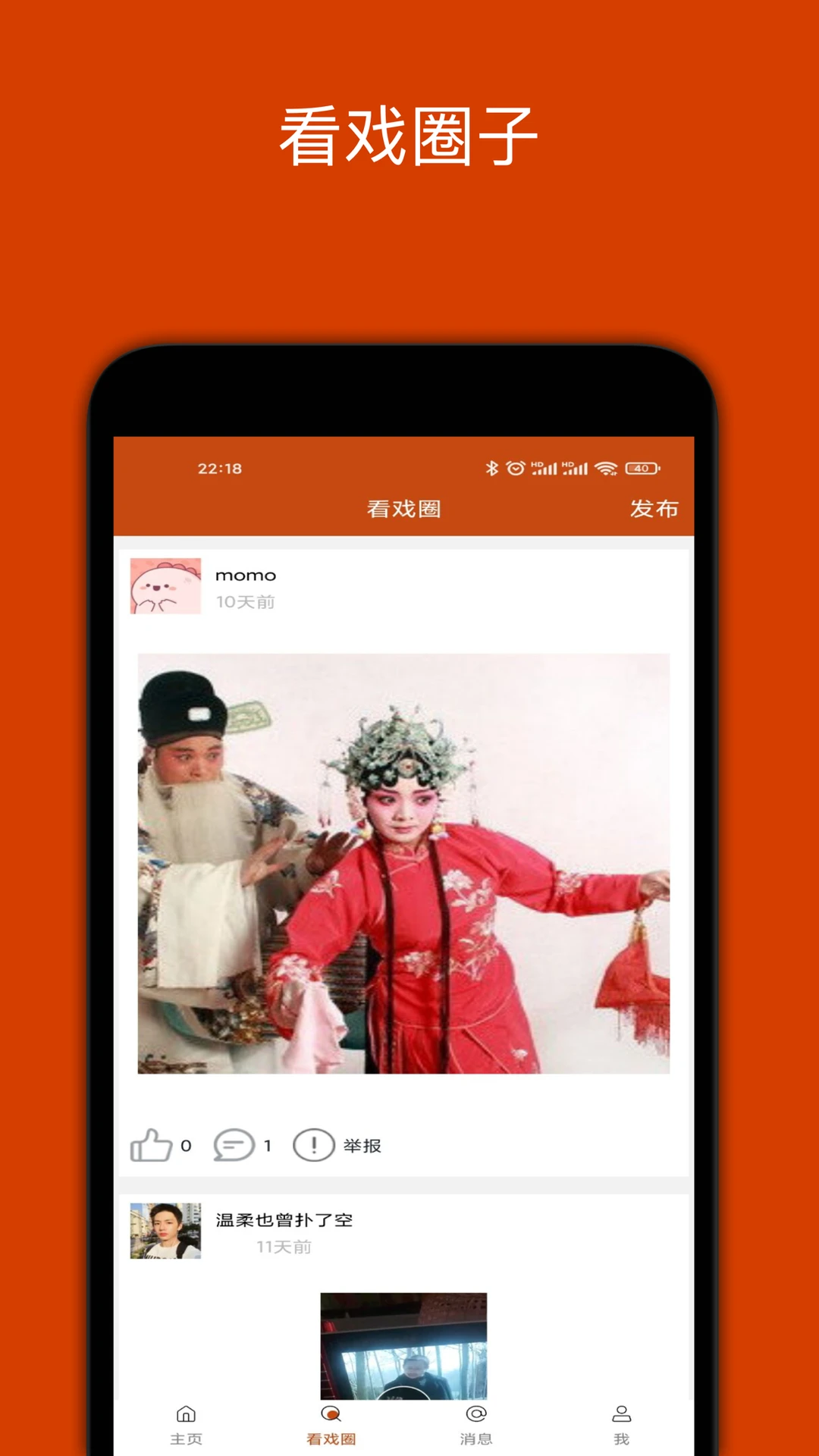 看戏功能展示