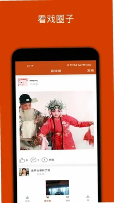 看戏预览图