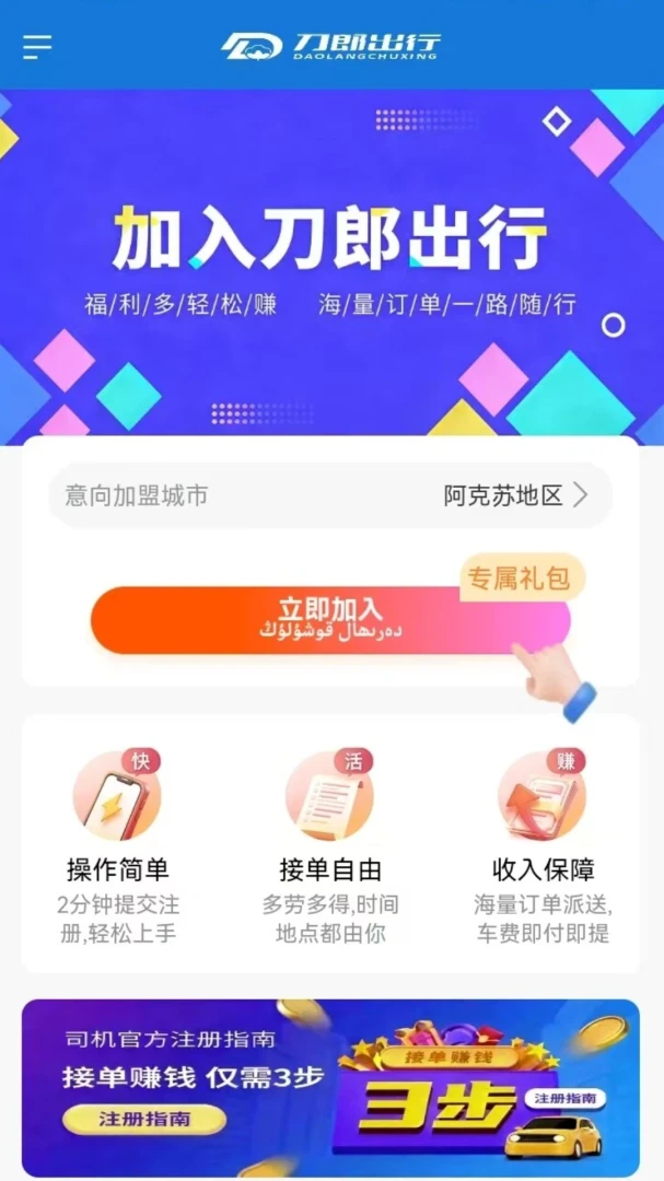 刀郎出行司机端客服支持