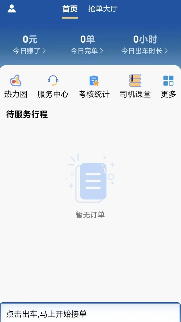 刀郎出行司机端预览图