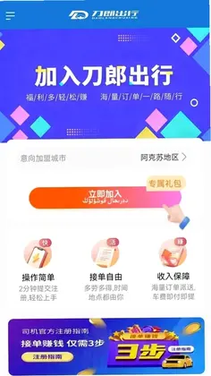 刀郎出行司机端预览图