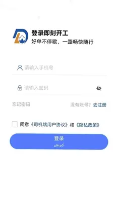 刀郎出行司机端预览图