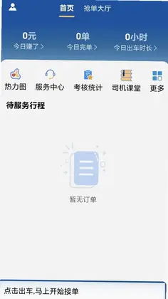 刀郎出行司机端预览图