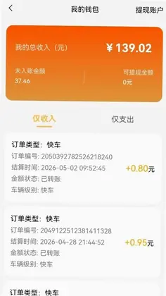 刀郎出行司机端预览图