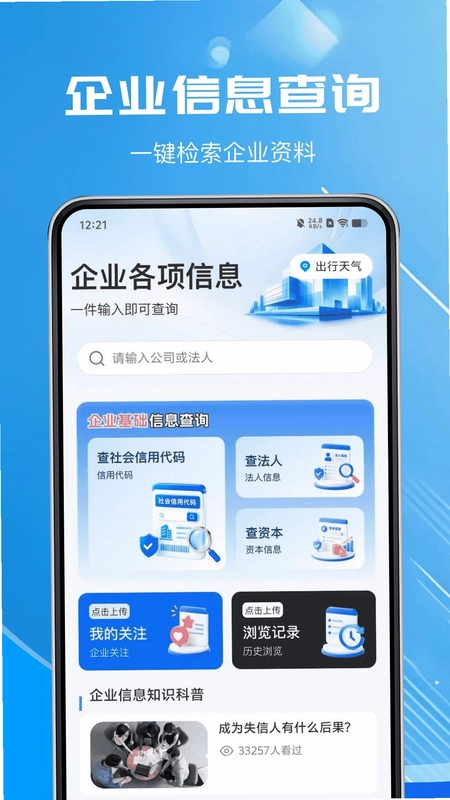 微企信用天天查预览图