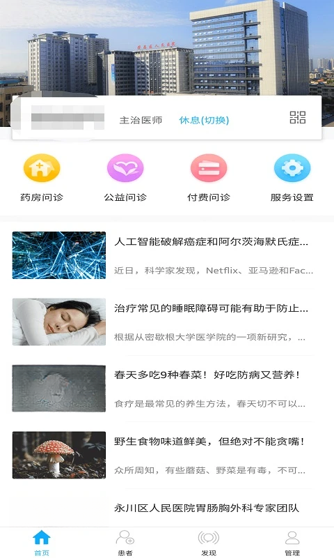 ����ҽ���滼�߹���