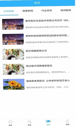 拓诊医生版预览图