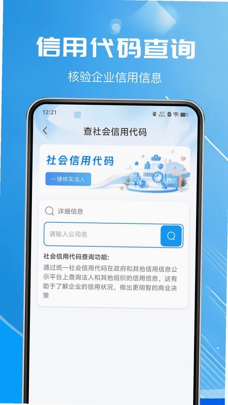 微企信用天天查预览图