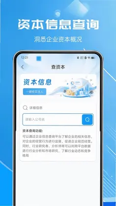 微企信用天天查预览图