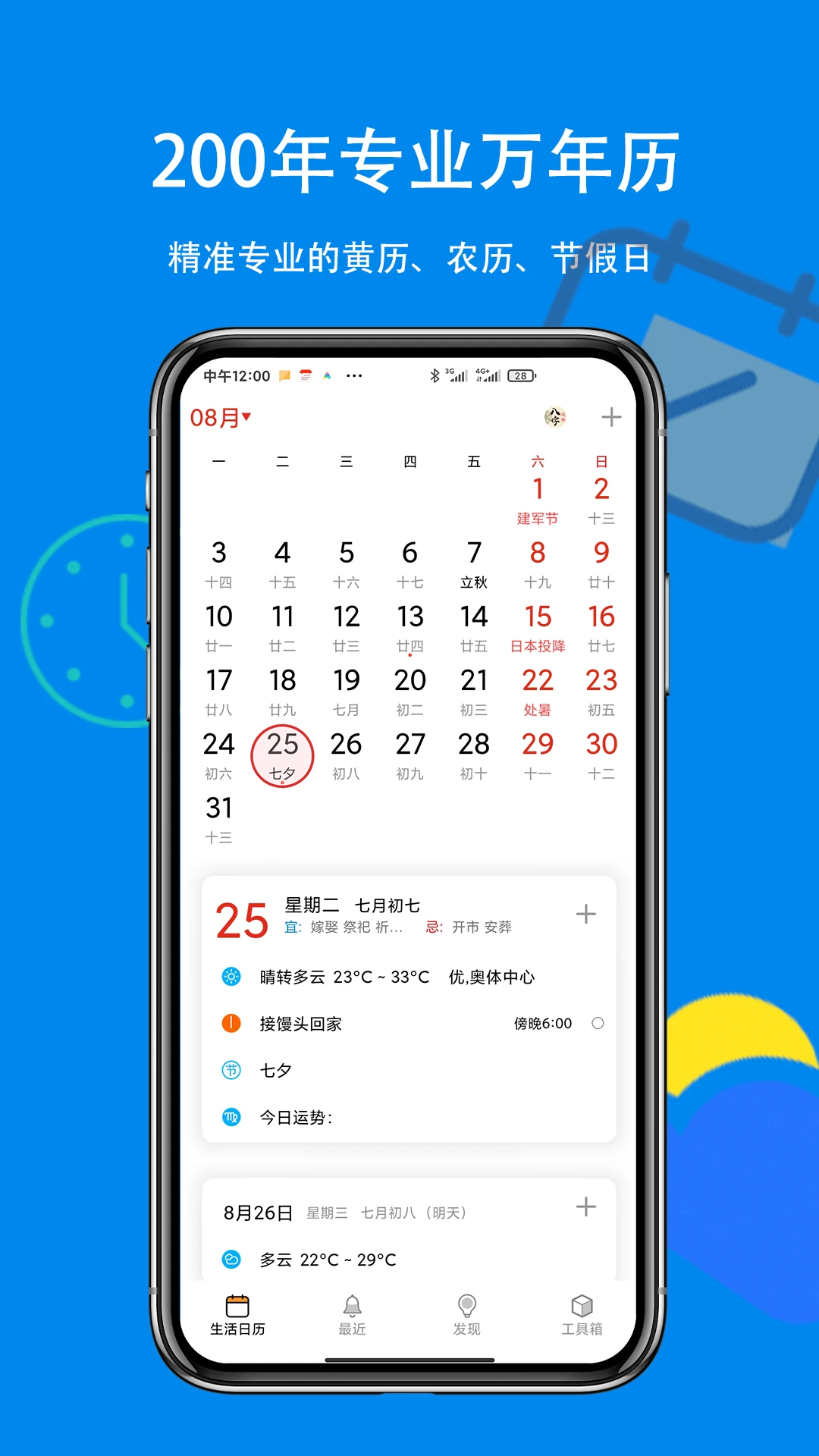 生活日历提醒设置