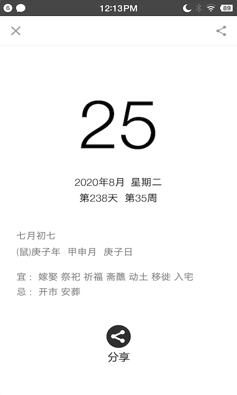 生活日历同城活动
