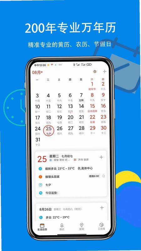 生活日历预览图