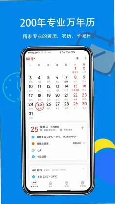 生活日历预览图