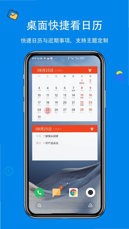 生活日历预览图