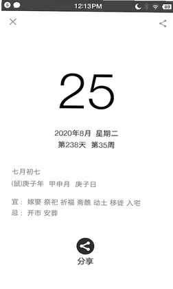 生活日历预览图