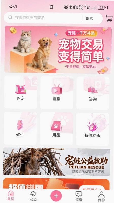 宠链预览图