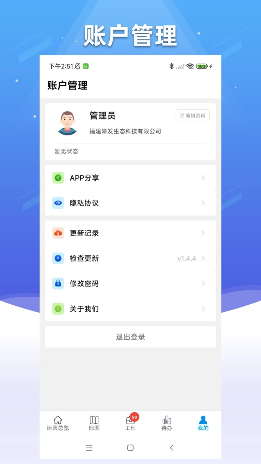 智慧生态运管巡检场景