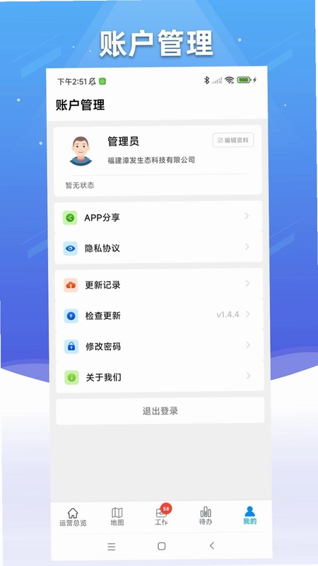 智慧生态运管预览图