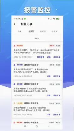 智慧生态运管预览图