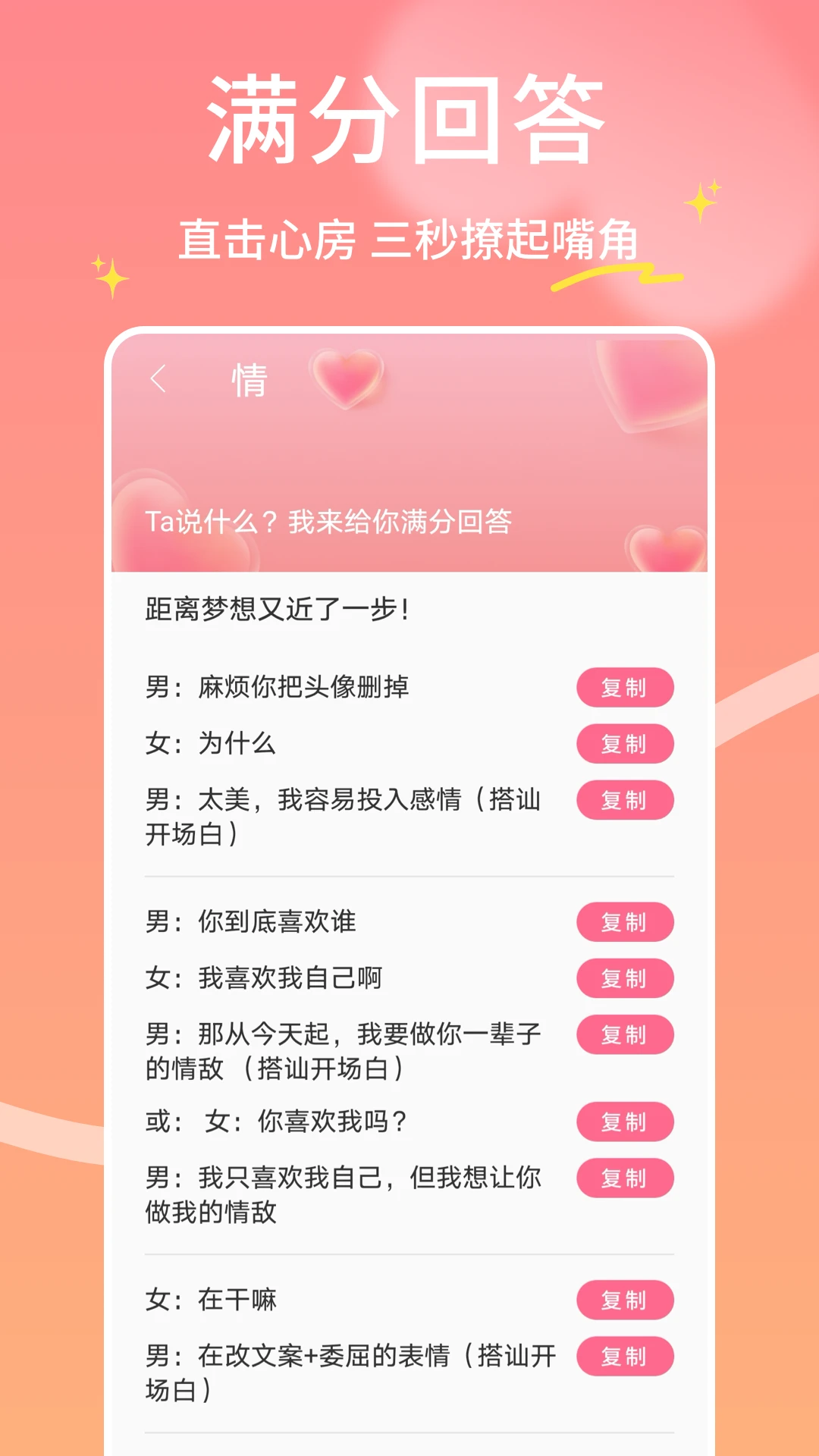 即联达恋爱助手