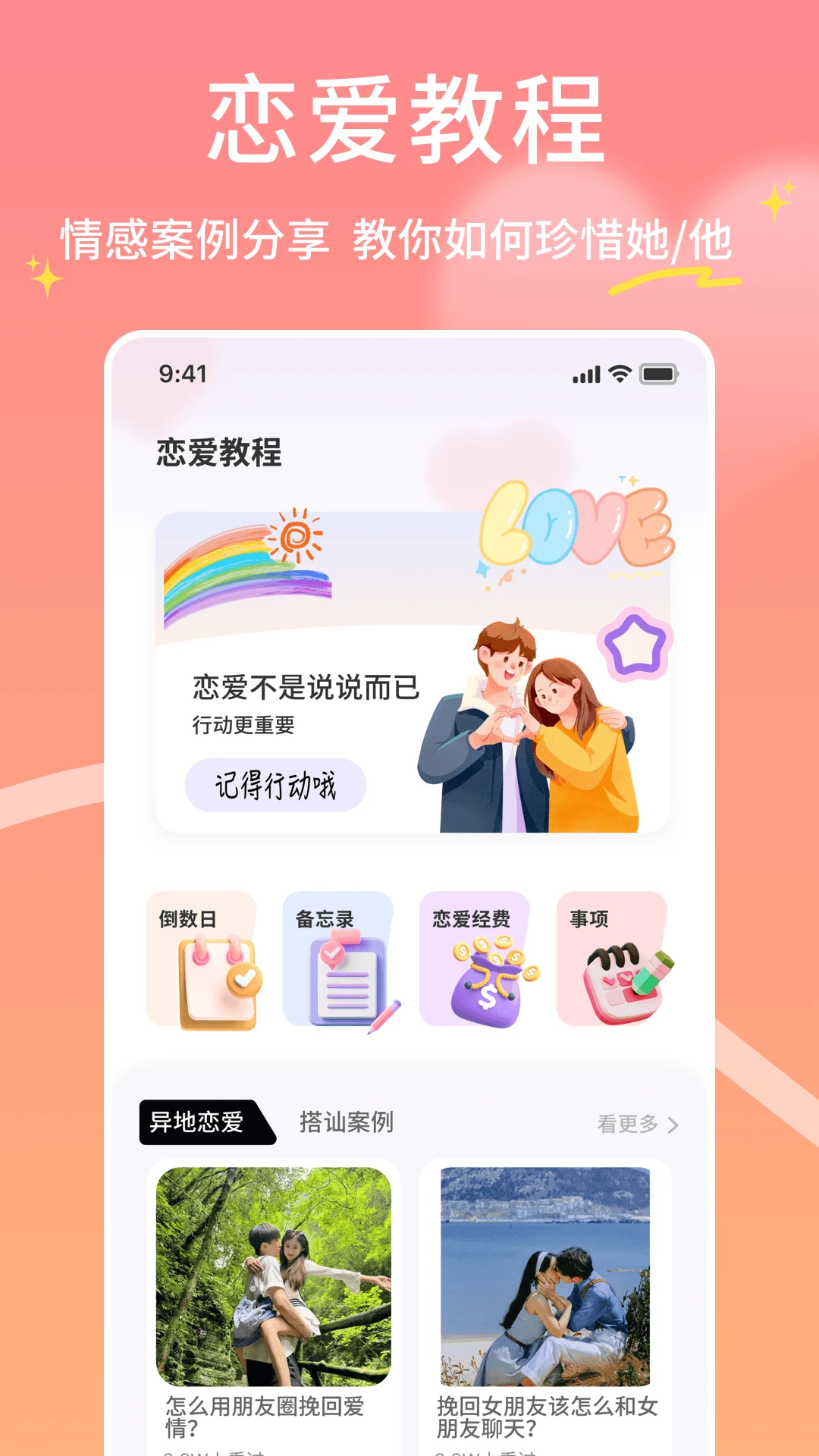 即联达情侣空间