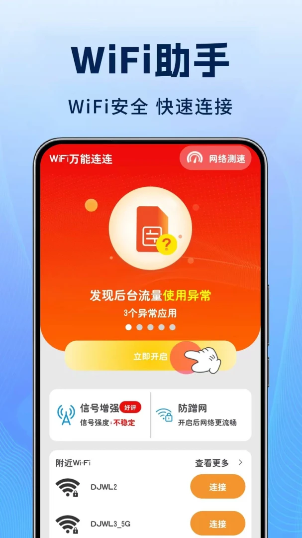 WiFi万能连连预览图