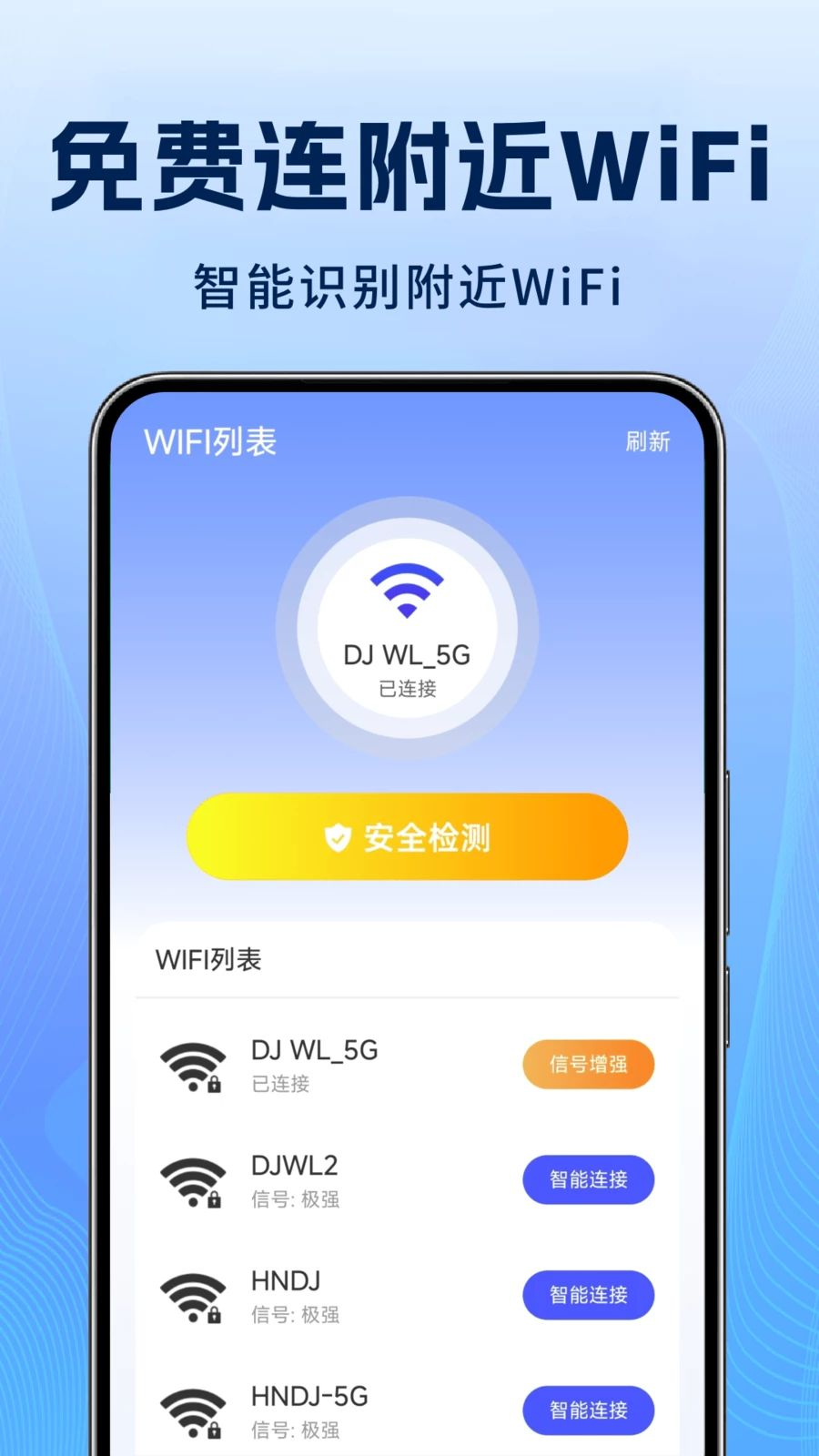 WiFi万能连连测速界面