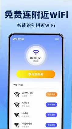 WiFi万能连连预览图