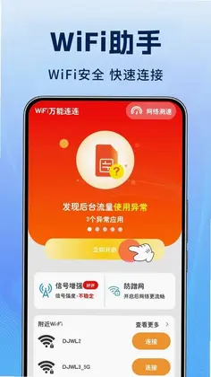 WiFi万能连连预览图