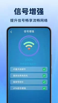 WiFi万能连连预览图