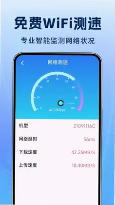 WiFi万能连连预览图