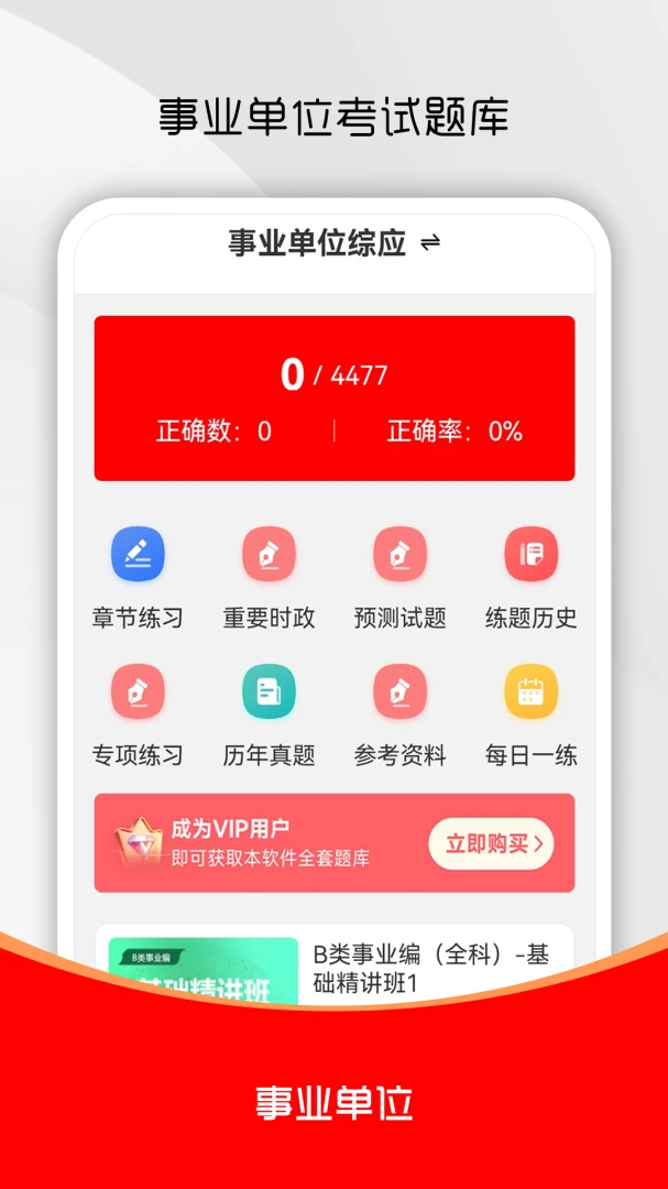 事业单位刷题库软件功能