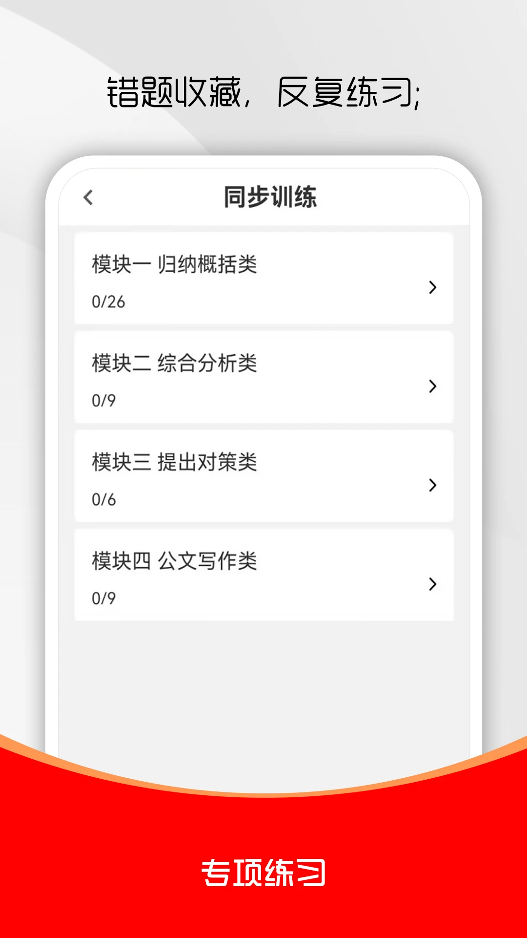 事业单位刷题库软件