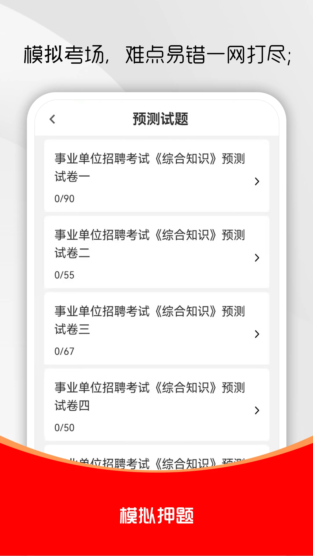 事业单位刷题库软件界面