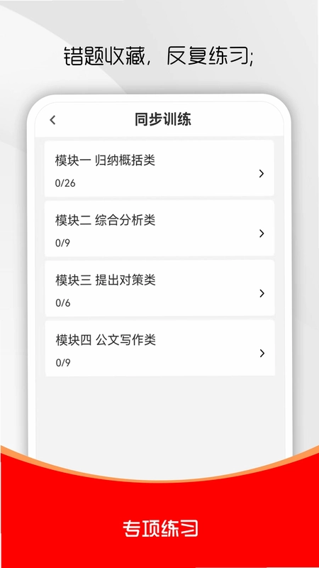 事业单位刷题库软件最新版预览图