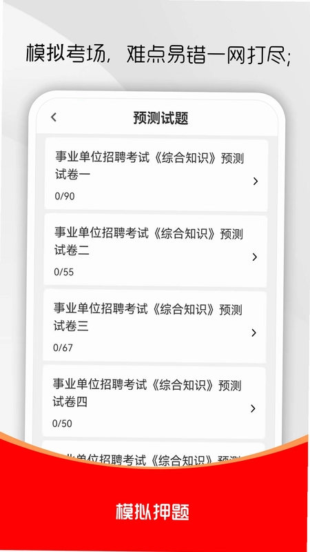事业单位刷题库软件最新版预览图