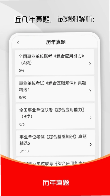 事业单位刷题库软件最新版预览图