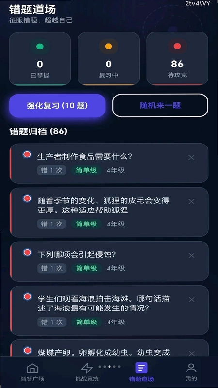 全民智答预览图