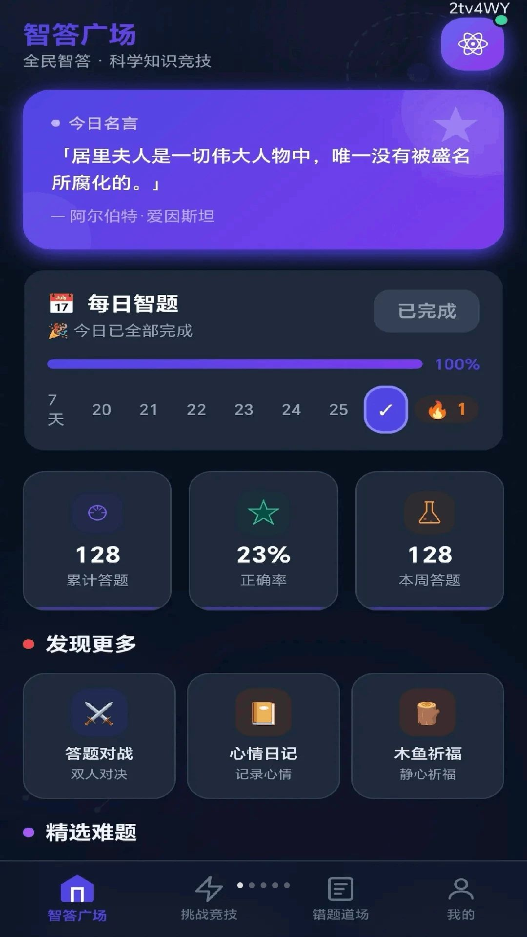 全民智答预览图