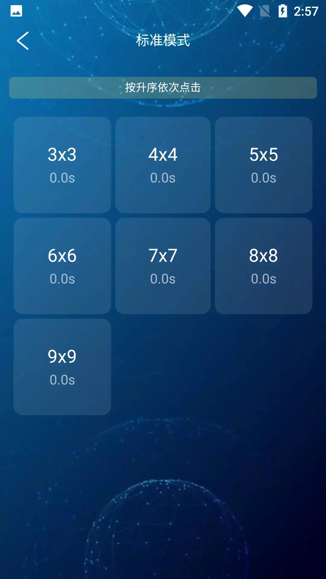 舒尔特专注力训练界面