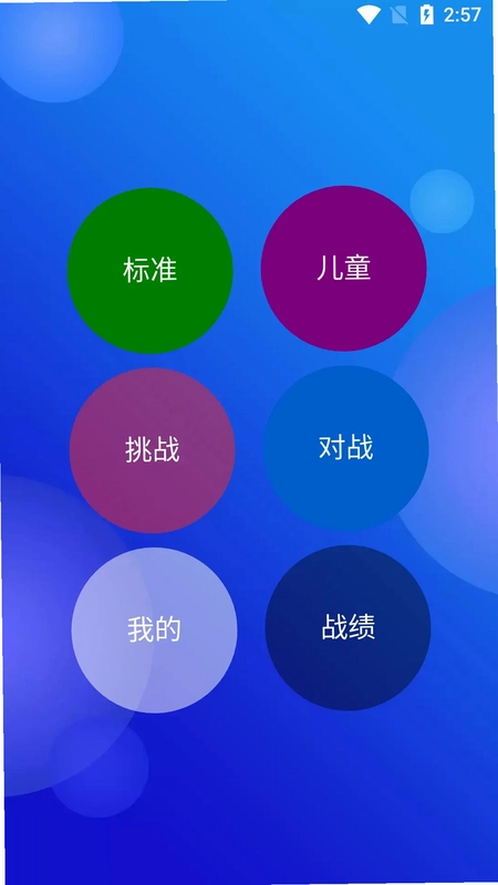 舒尔特专注力预览图