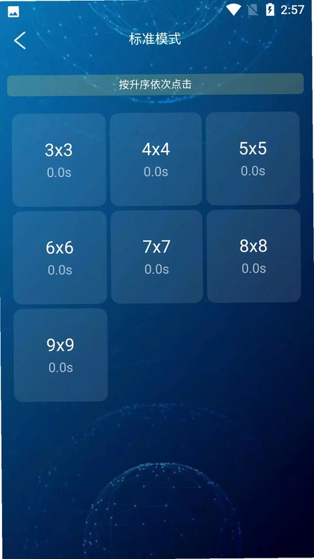 舒尔特专注力预览图